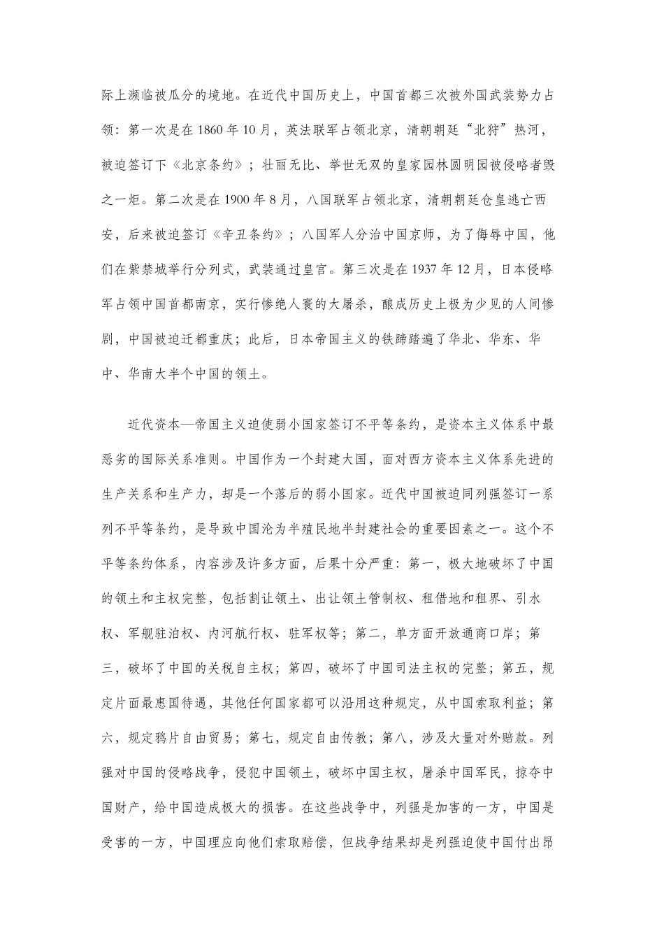 新中国成立的伟大历史意义—学习材料_第2页