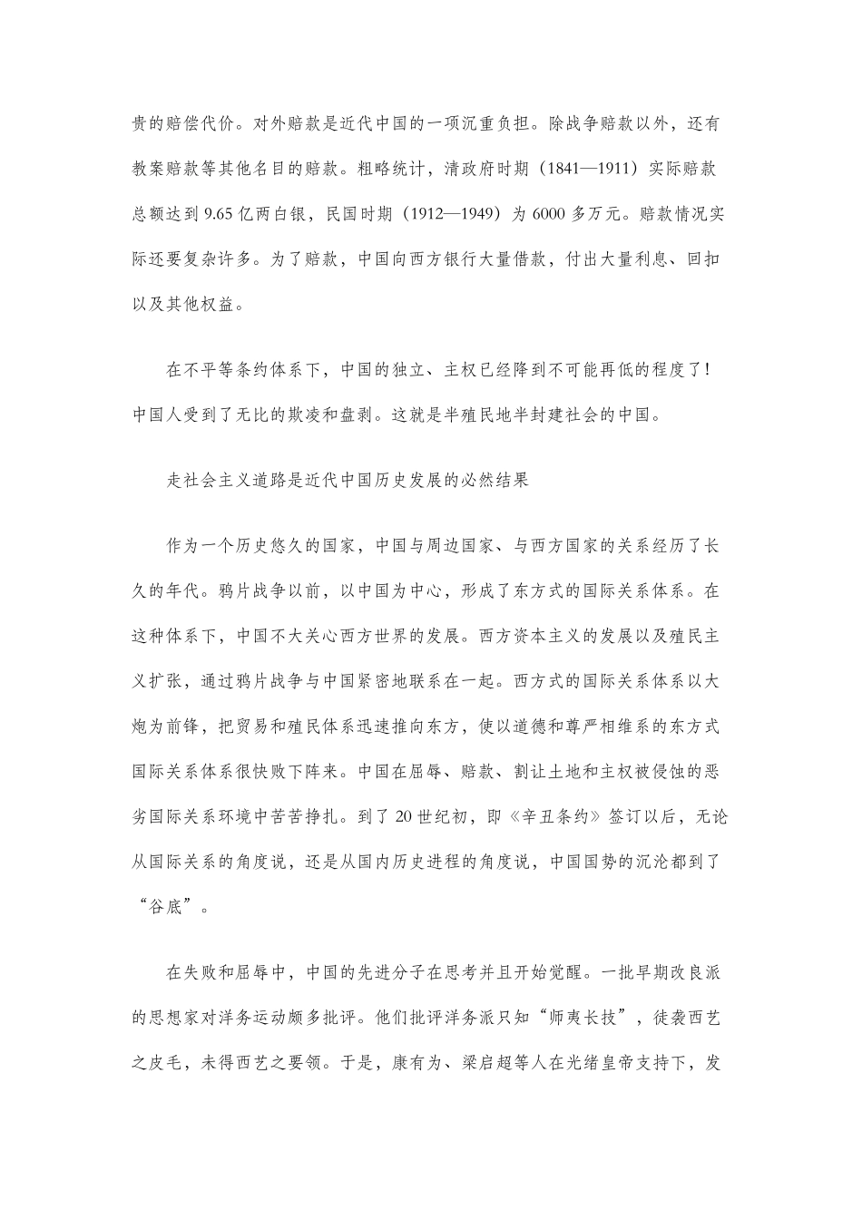 新中国成立的伟大历史意义—学习材料_第3页