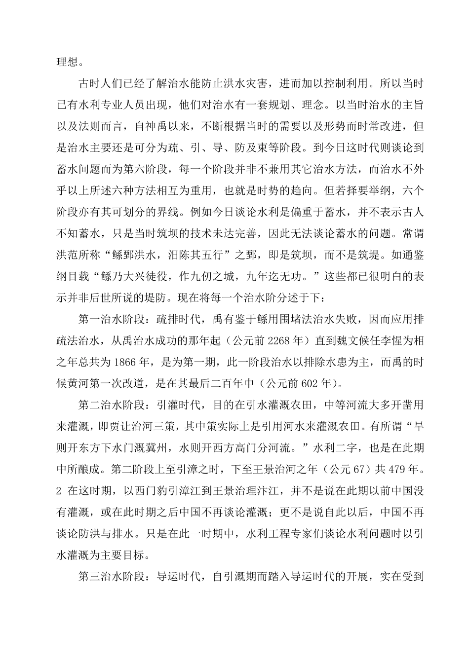 新中国水利建设成就_第2页