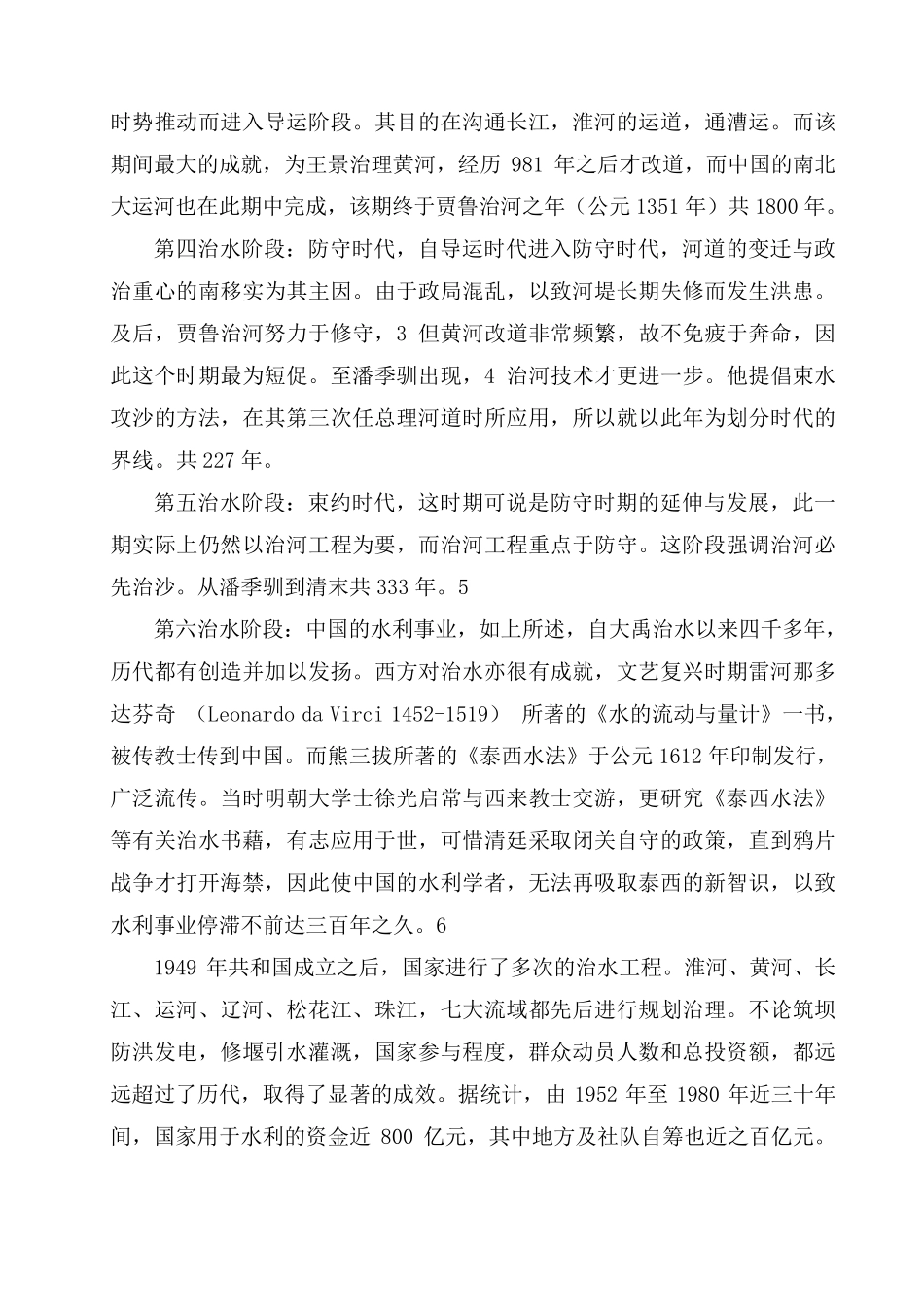 新中国水利建设成就_第3页