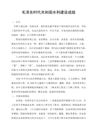 新中国水利建设成就