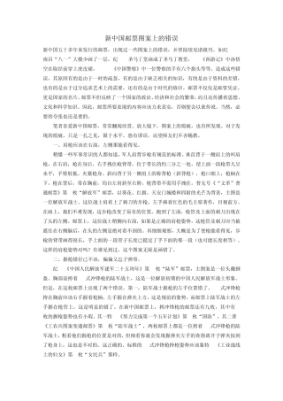 新中国邮票图案上的错误