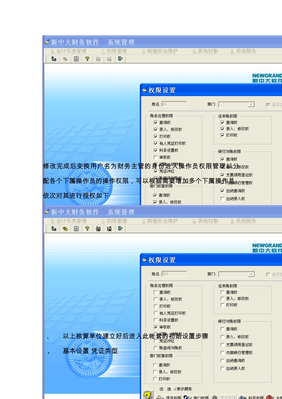 新中大使用步骤详解_第2页