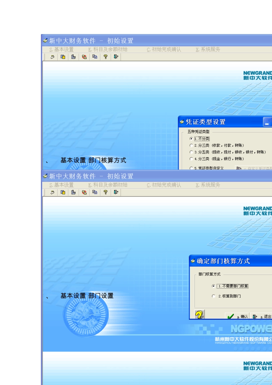 新中大使用步骤详解_第3页
