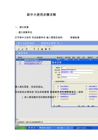 新中大使用步骤详解