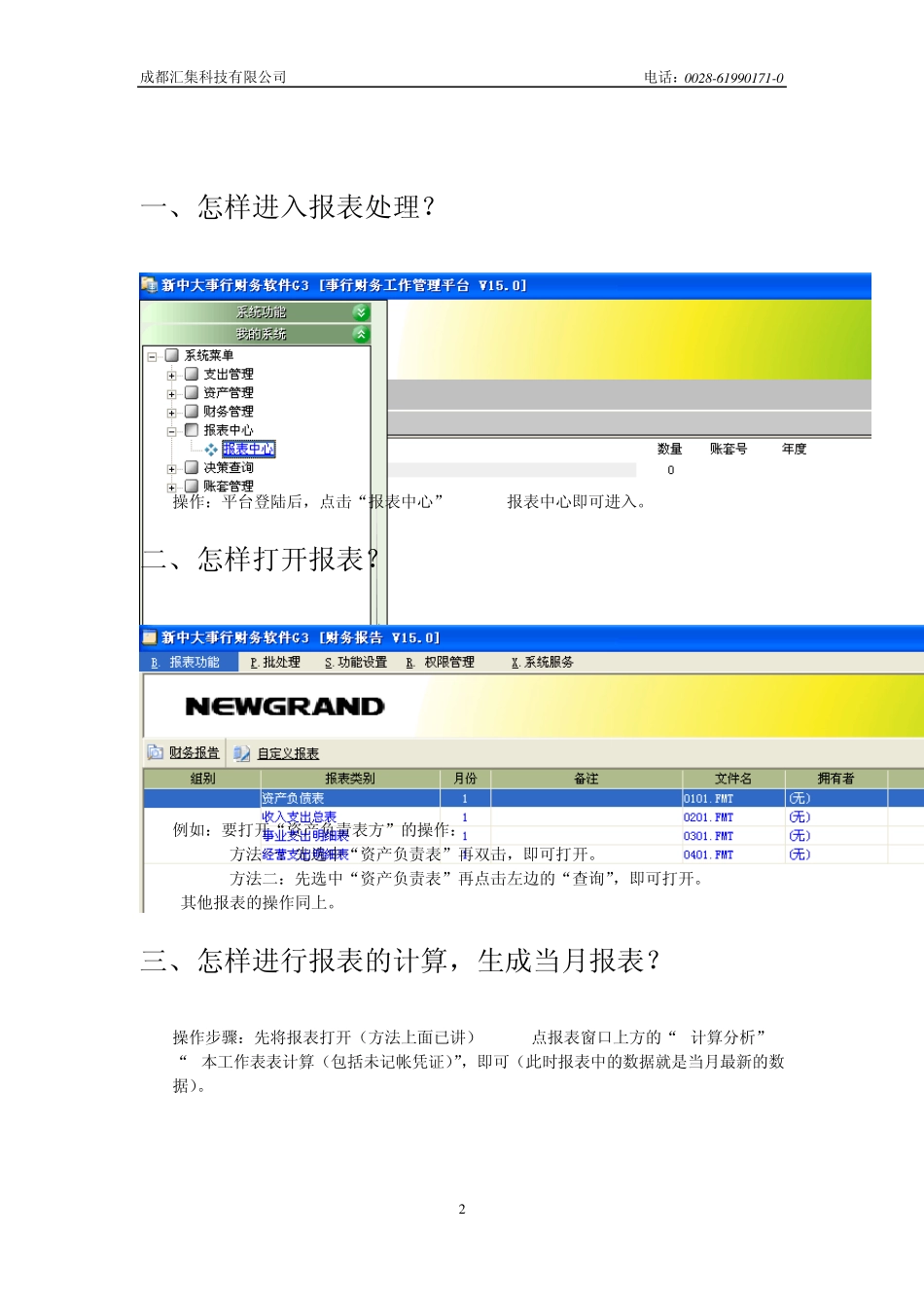 新中大报表简易操作指南_第2页