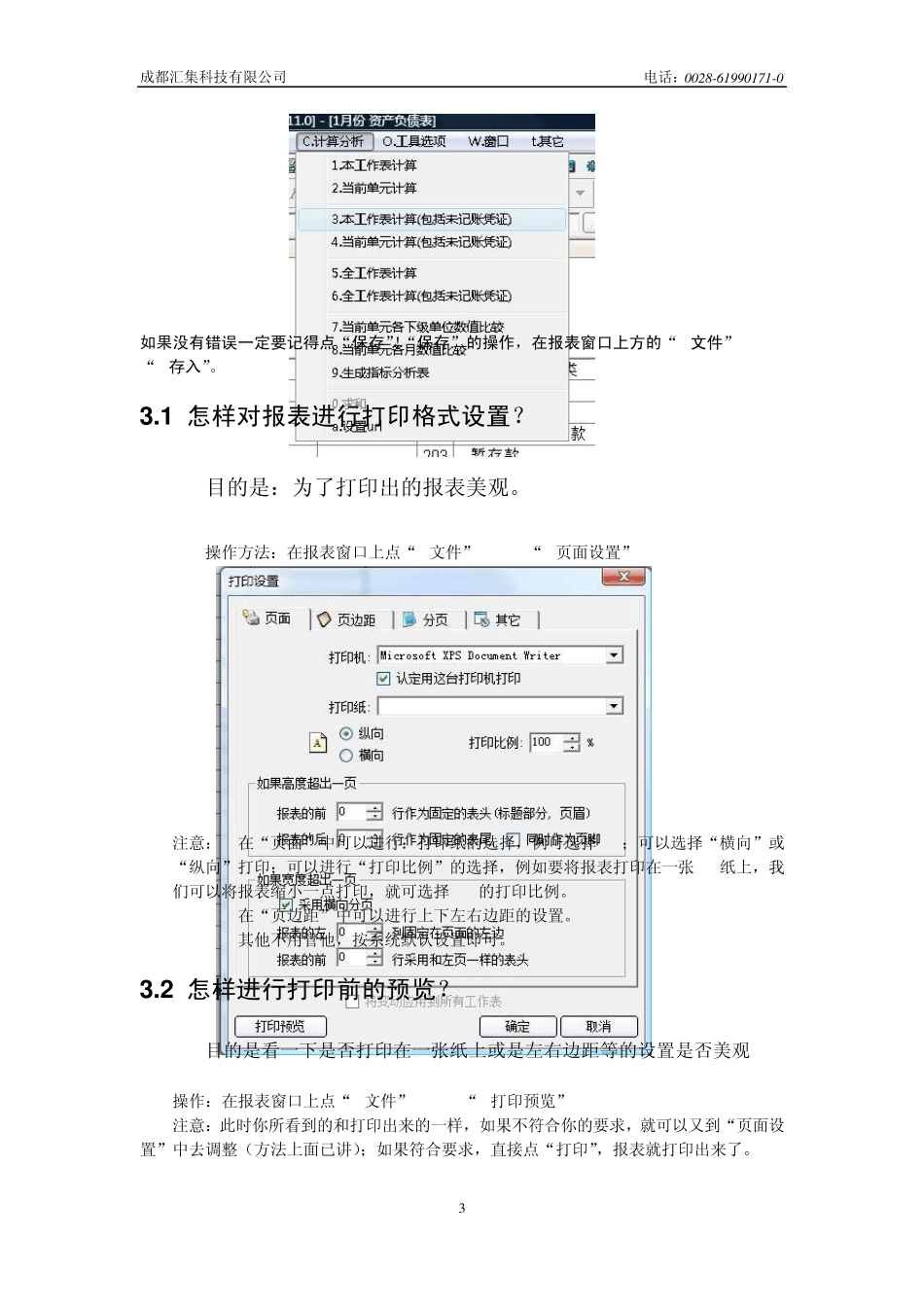 新中大报表简易操作指南_第3页