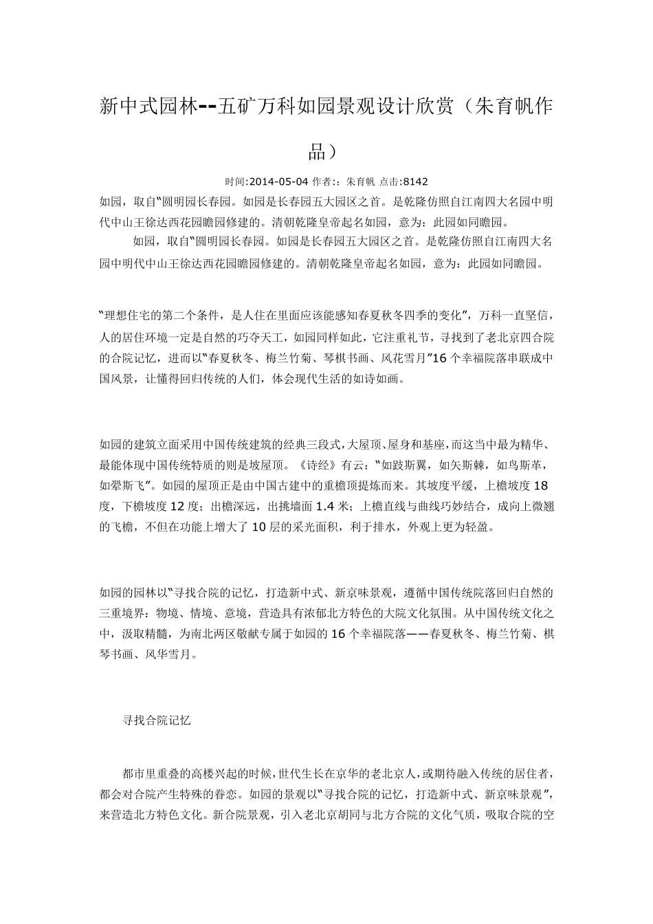 新中式园林五矿万科如园景观设计欣赏_第1页