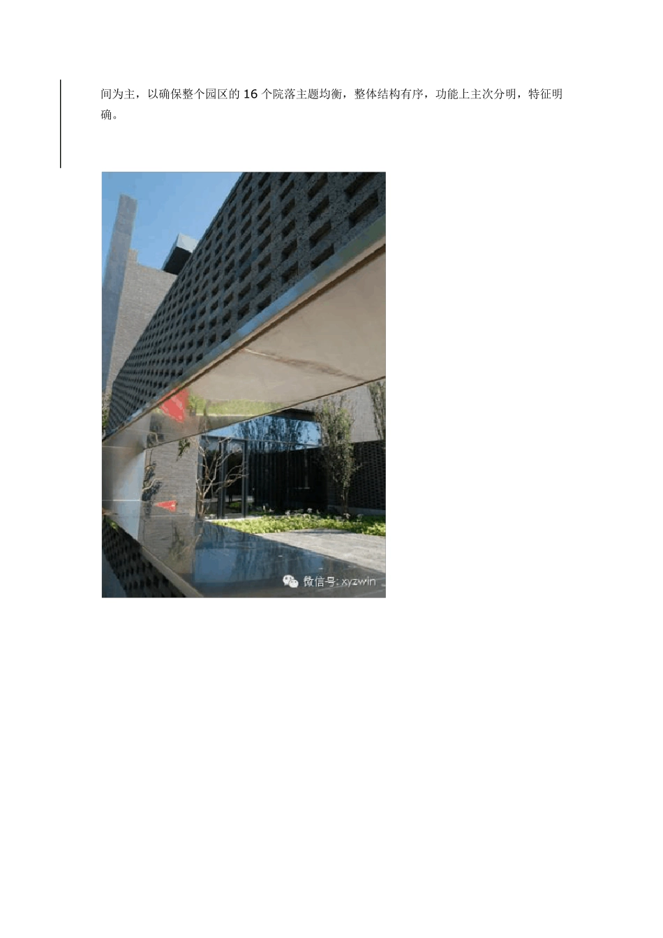 新中式园林五矿万科如园景观设计欣赏_第3页