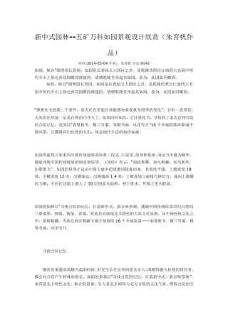 新中式园林五矿万科如园景观设计欣赏