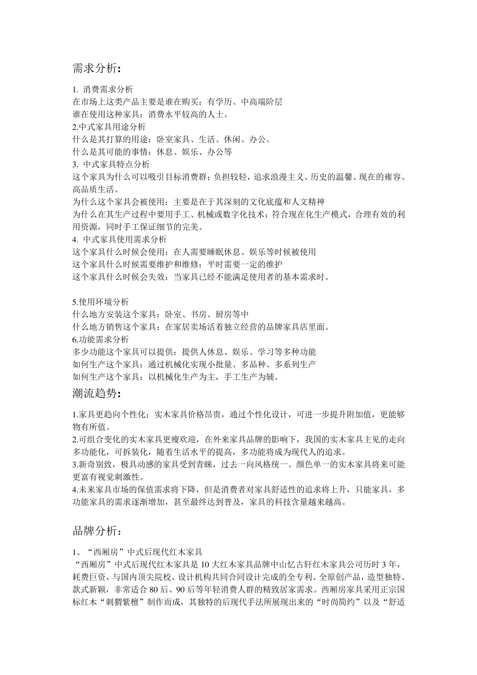 新中式家具设计调研_第1页