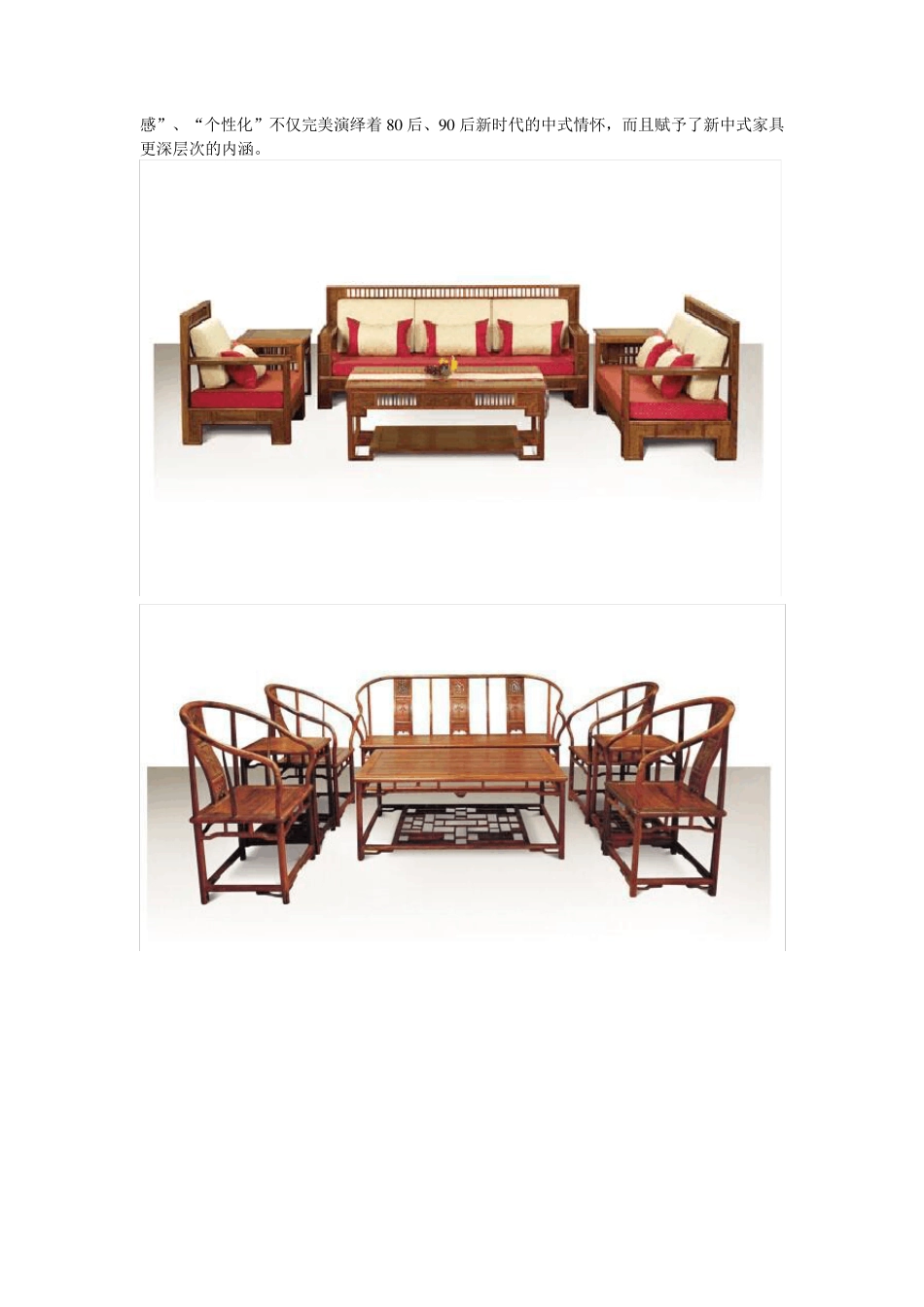 新中式家具设计调研_第2页