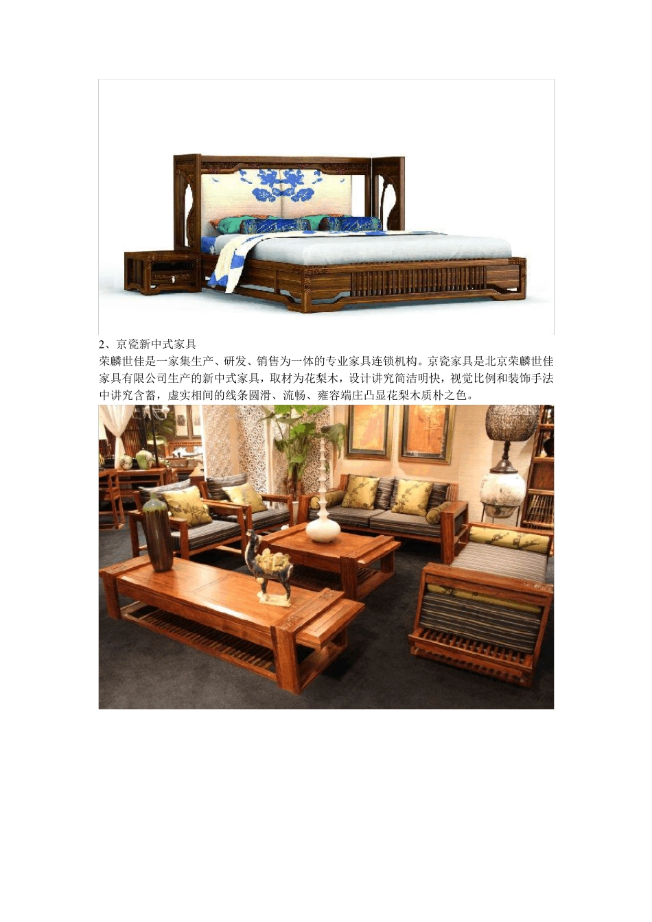 新中式家具设计调研_第3页