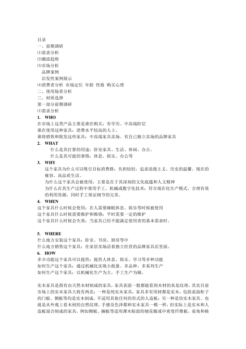 新中式家具调研_第1页