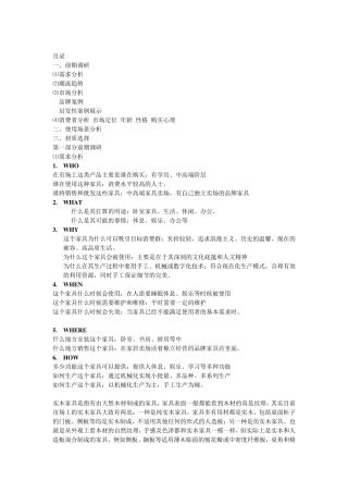 新中式家具调研