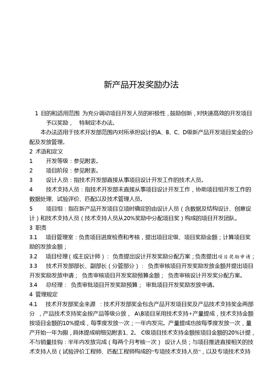 新产品开发奖励办法_第2页