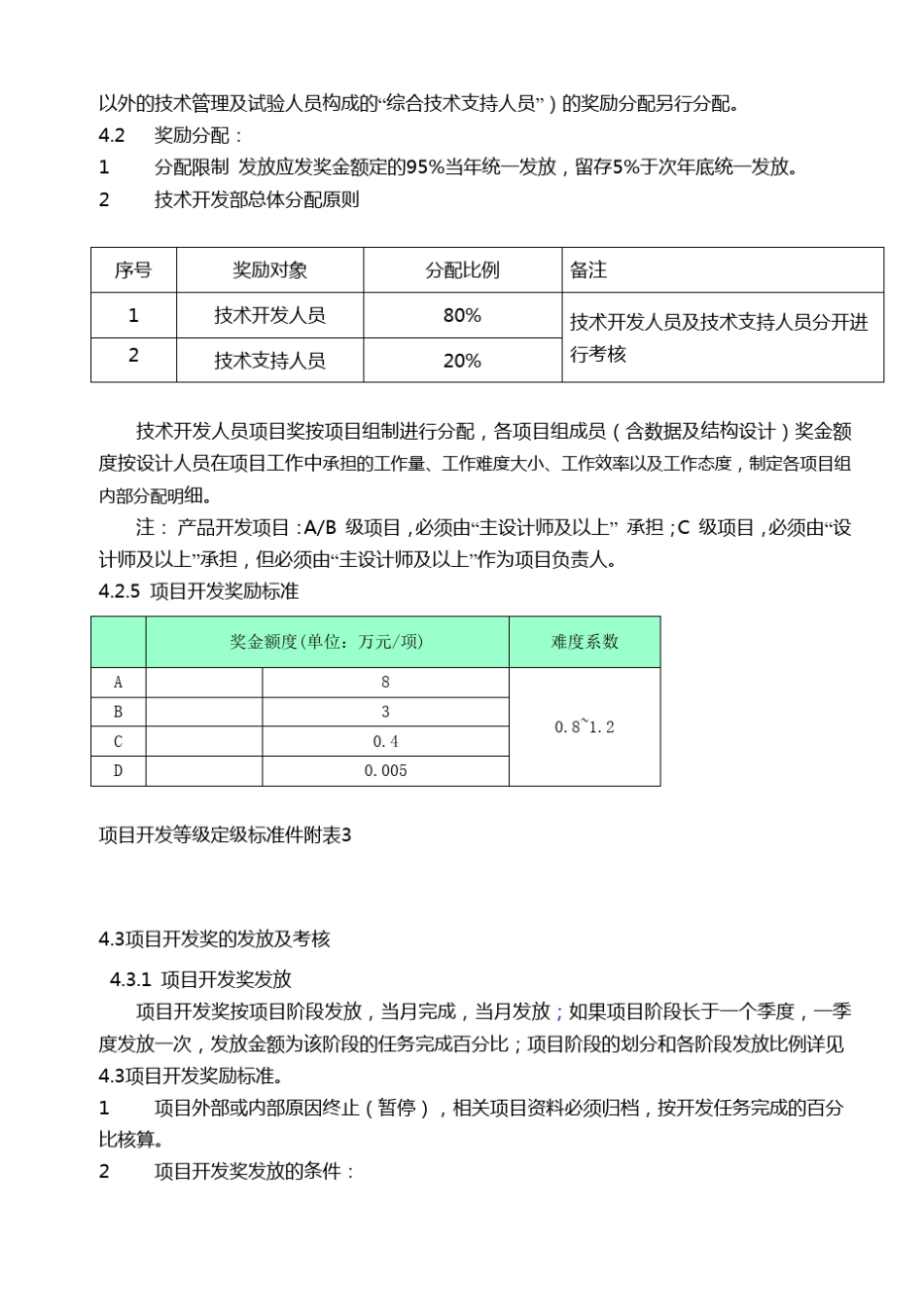 新产品开发奖励办法_第3页