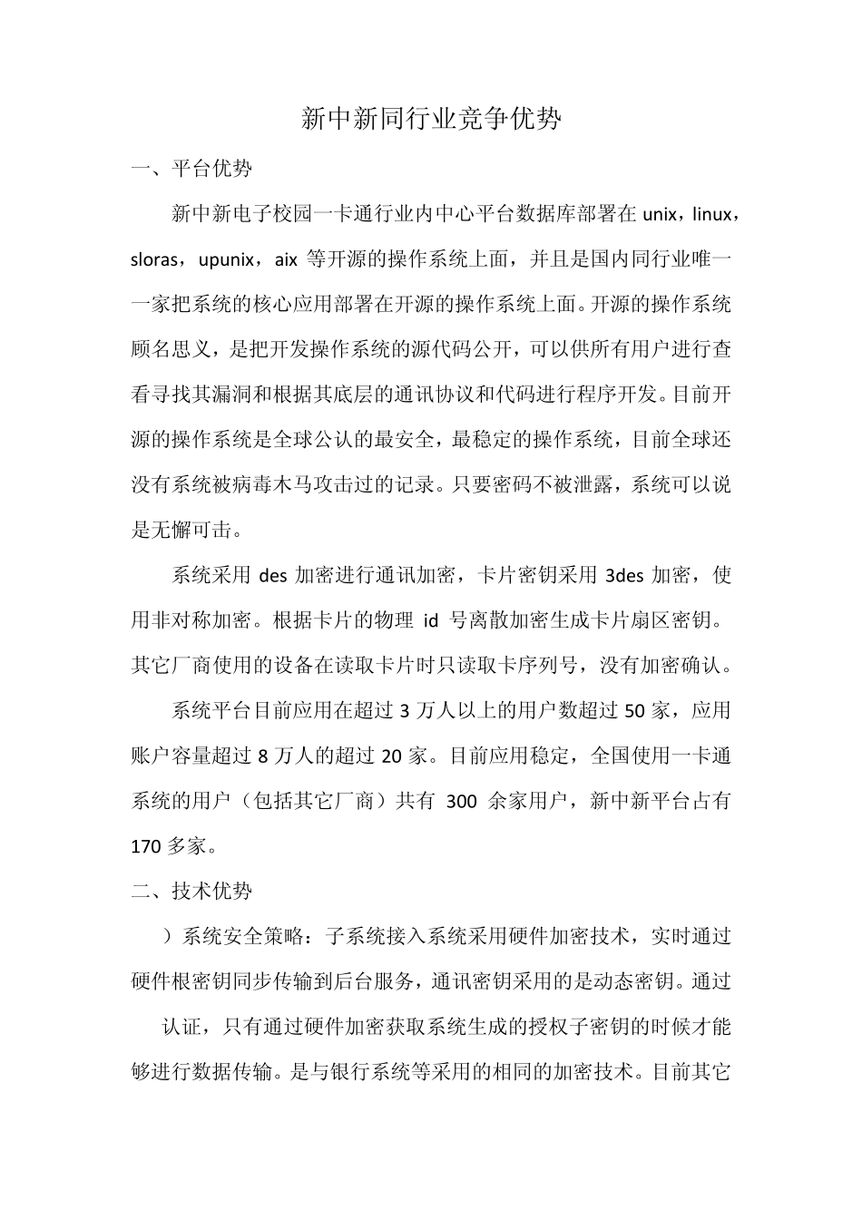 新中新同行业竞争优势_第1页