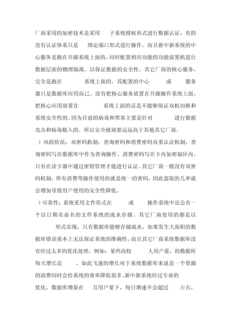 新中新同行业竞争优势_第2页