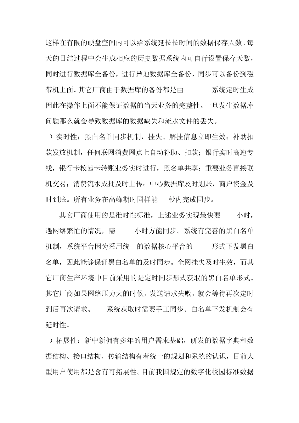 新中新同行业竞争优势_第3页