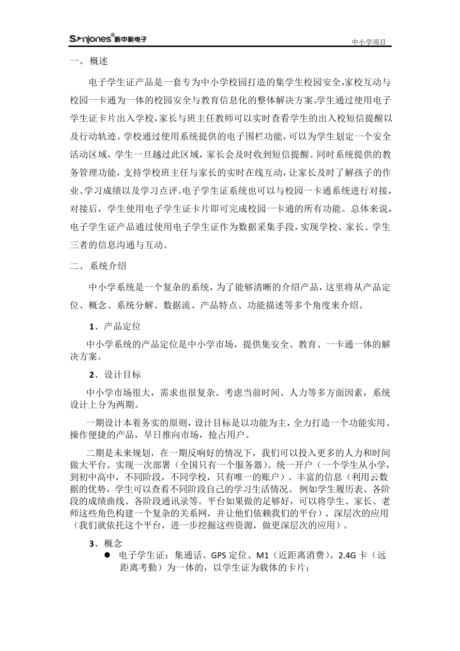 新中新中小学电子学生证手机APP_第2页