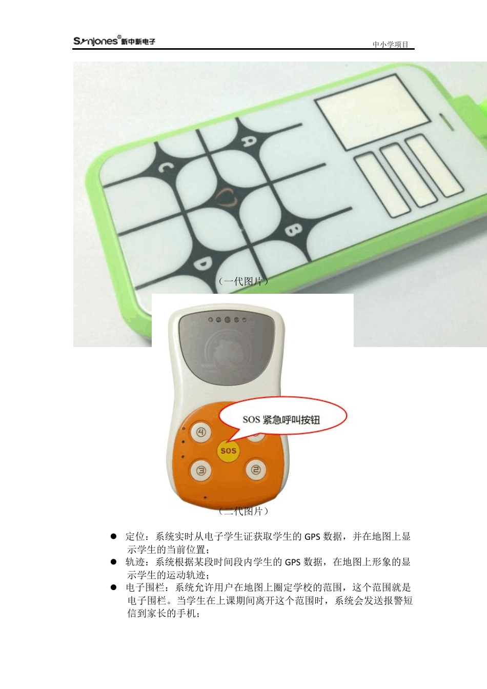 新中新中小学电子学生证手机APP_第3页