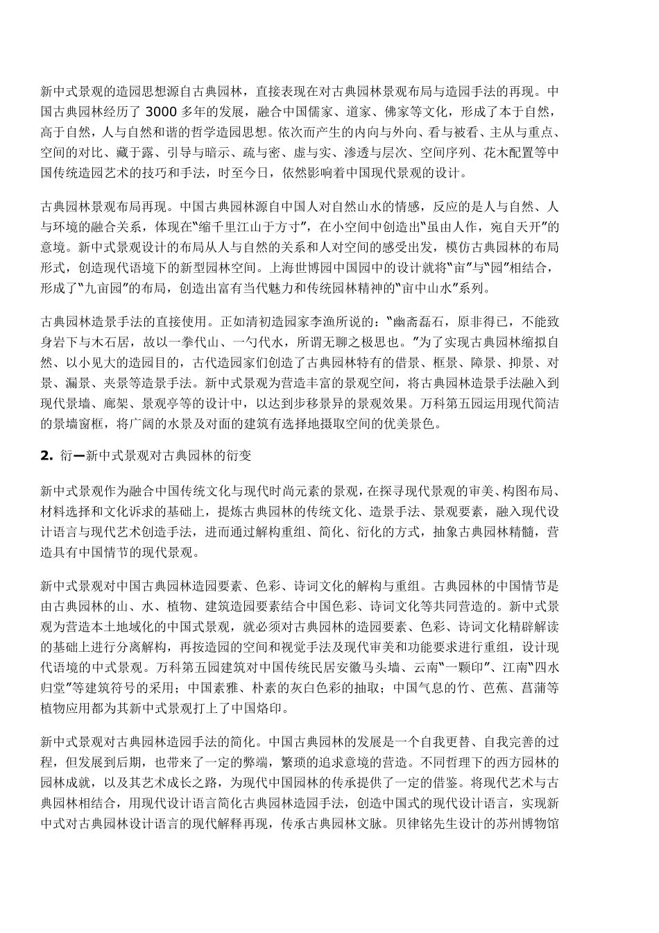 新中式园林景观_第2页