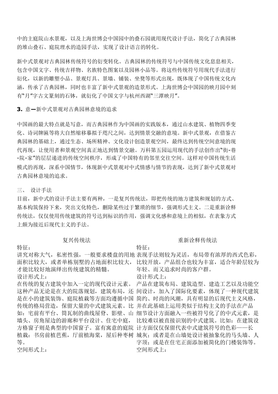 新中式园林景观_第3页