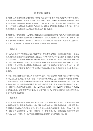 新中式园林景观