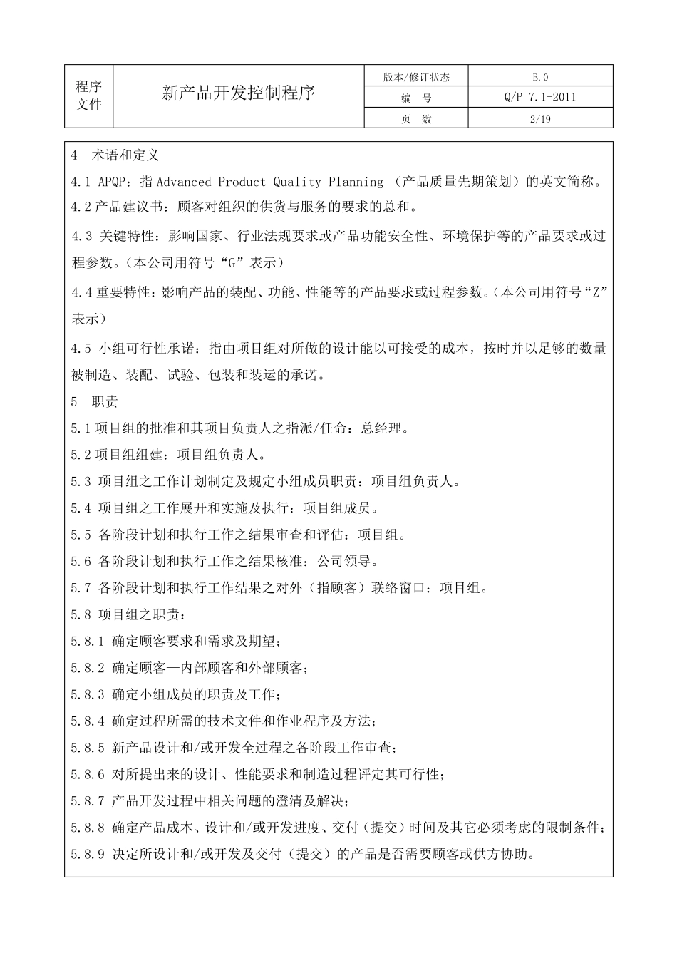 新产品开发控制程序_第2页