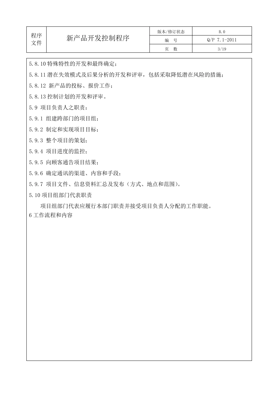 新产品开发控制程序_第3页