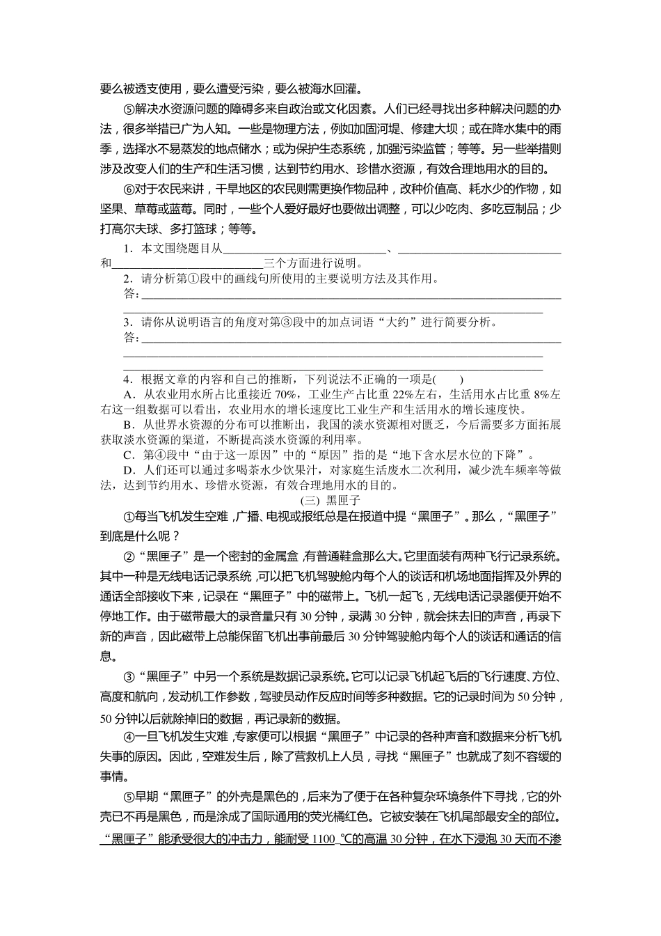 新中考语文配套检测题：实用类文本阅读(含答案解析)_第3页