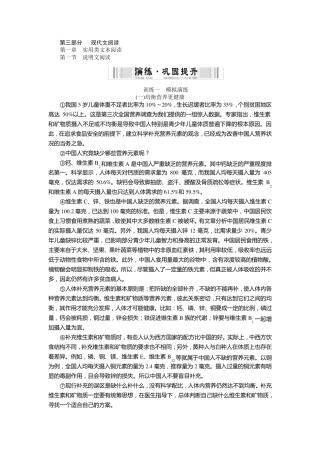 新中考语文配套检测题：实用类文本阅读(含答案解析)