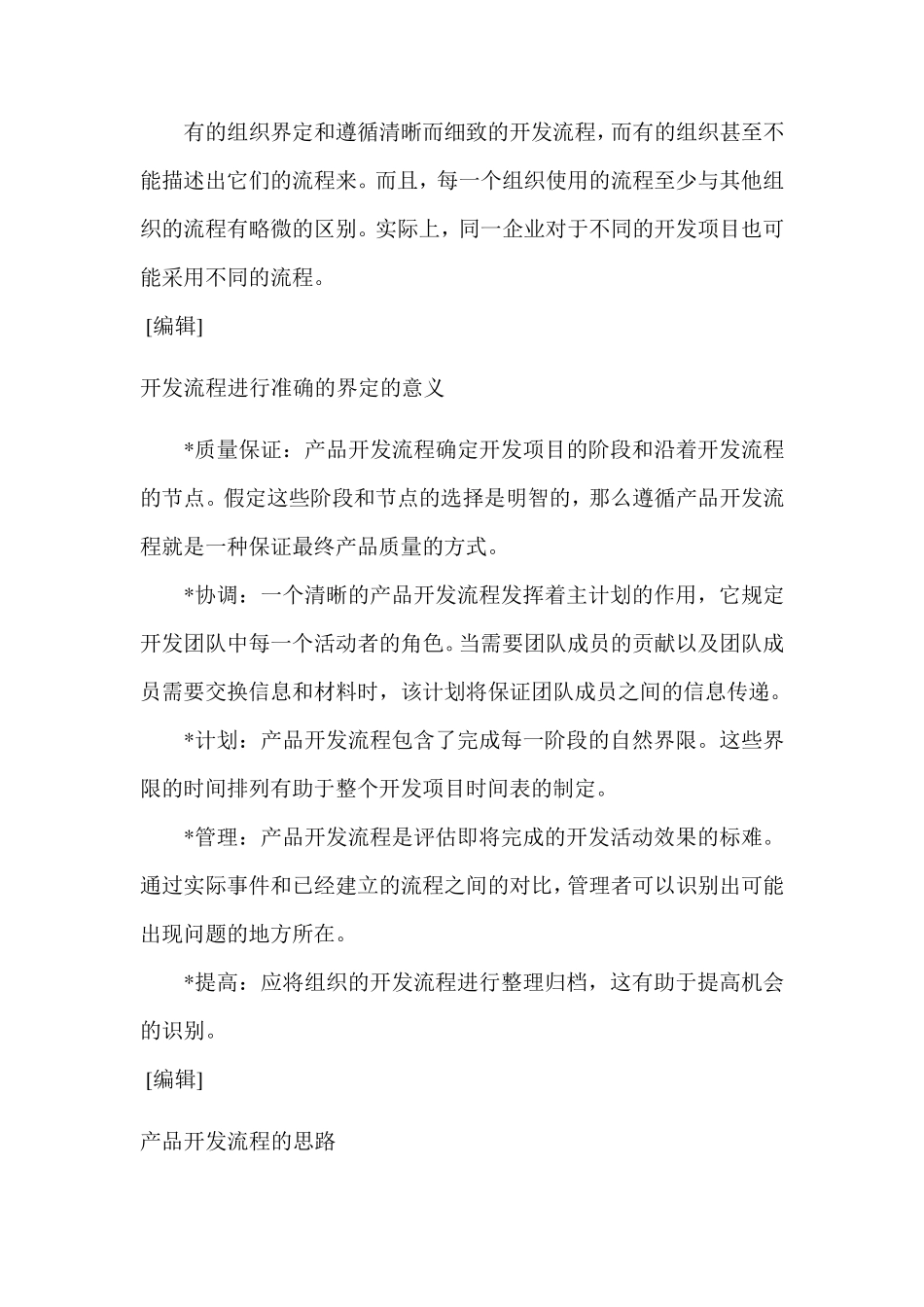 新产品开发流程_第2页