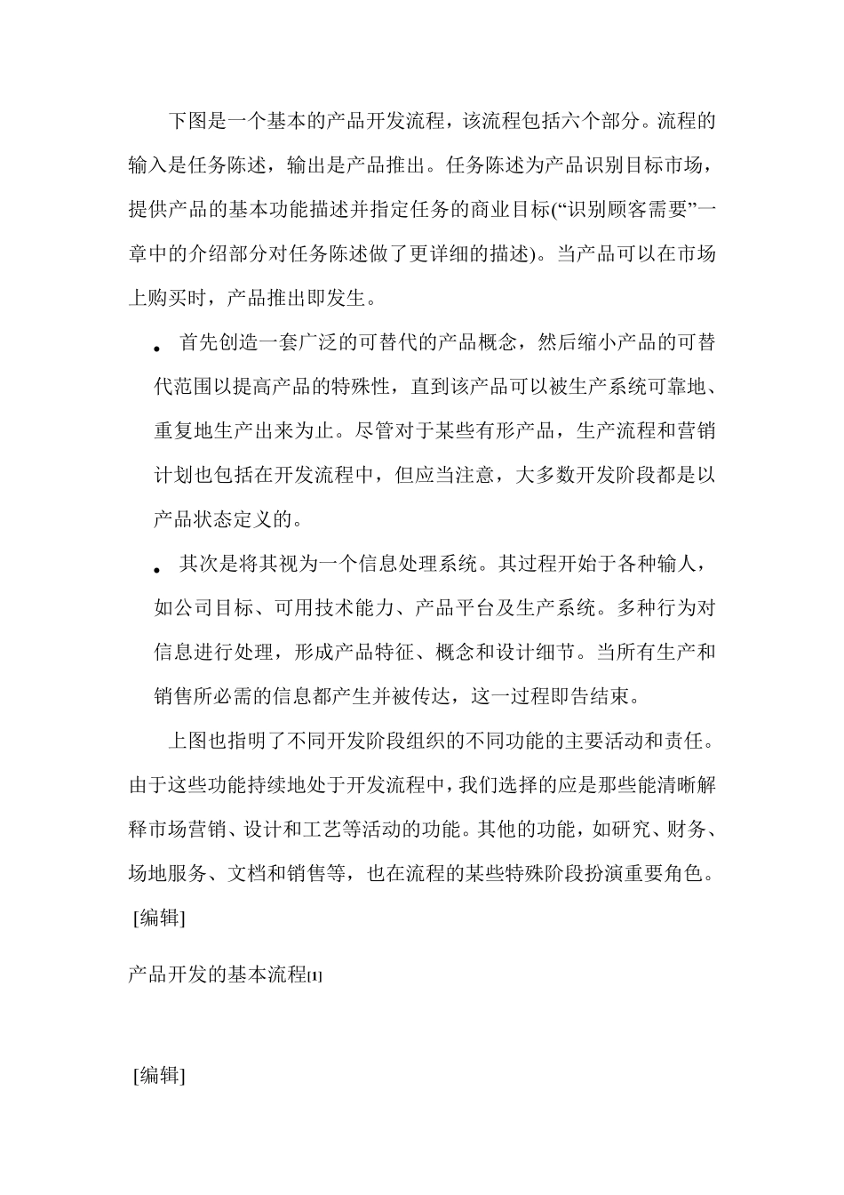 新产品开发流程_第3页