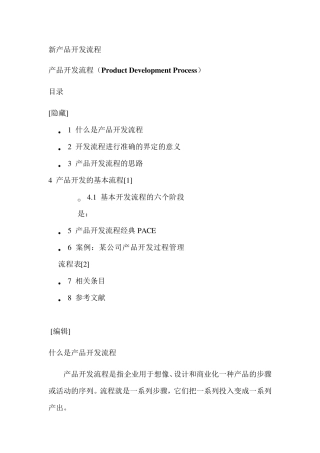 新产品开发流程