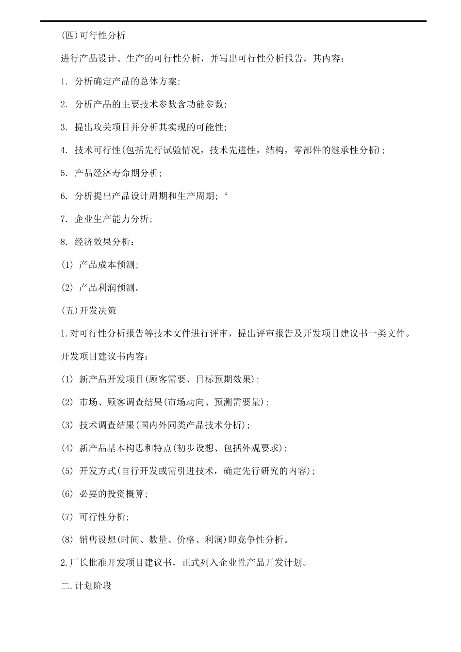 新产品开发流程图方案图_第2页