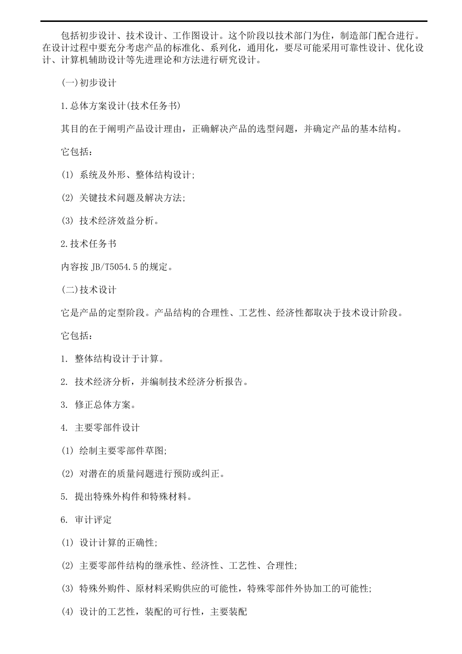 新产品开发流程图方案图_第3页