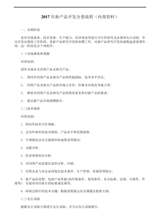 新产品开发流程图方案图