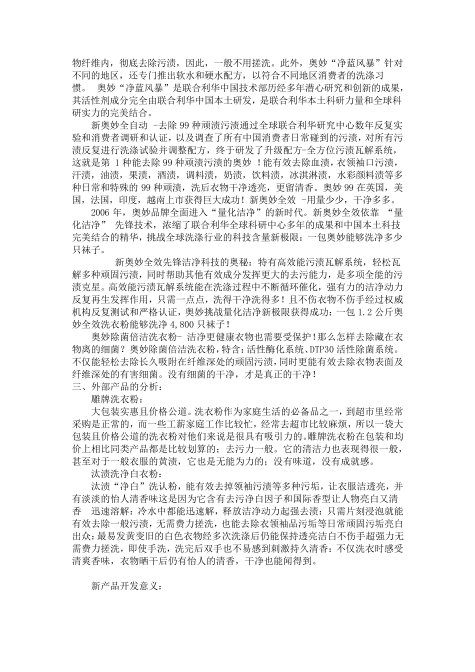 新产品开发策划书_第2页