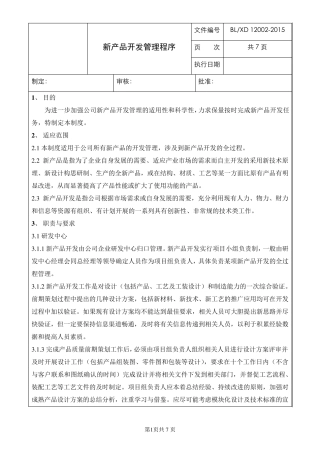 新产品开发管理制度