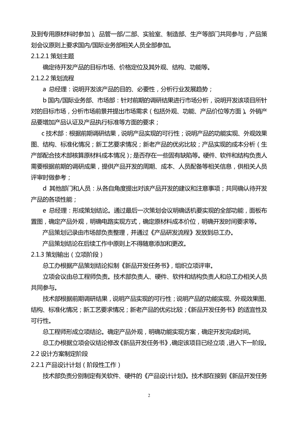 新产品开发管理办法_第2页