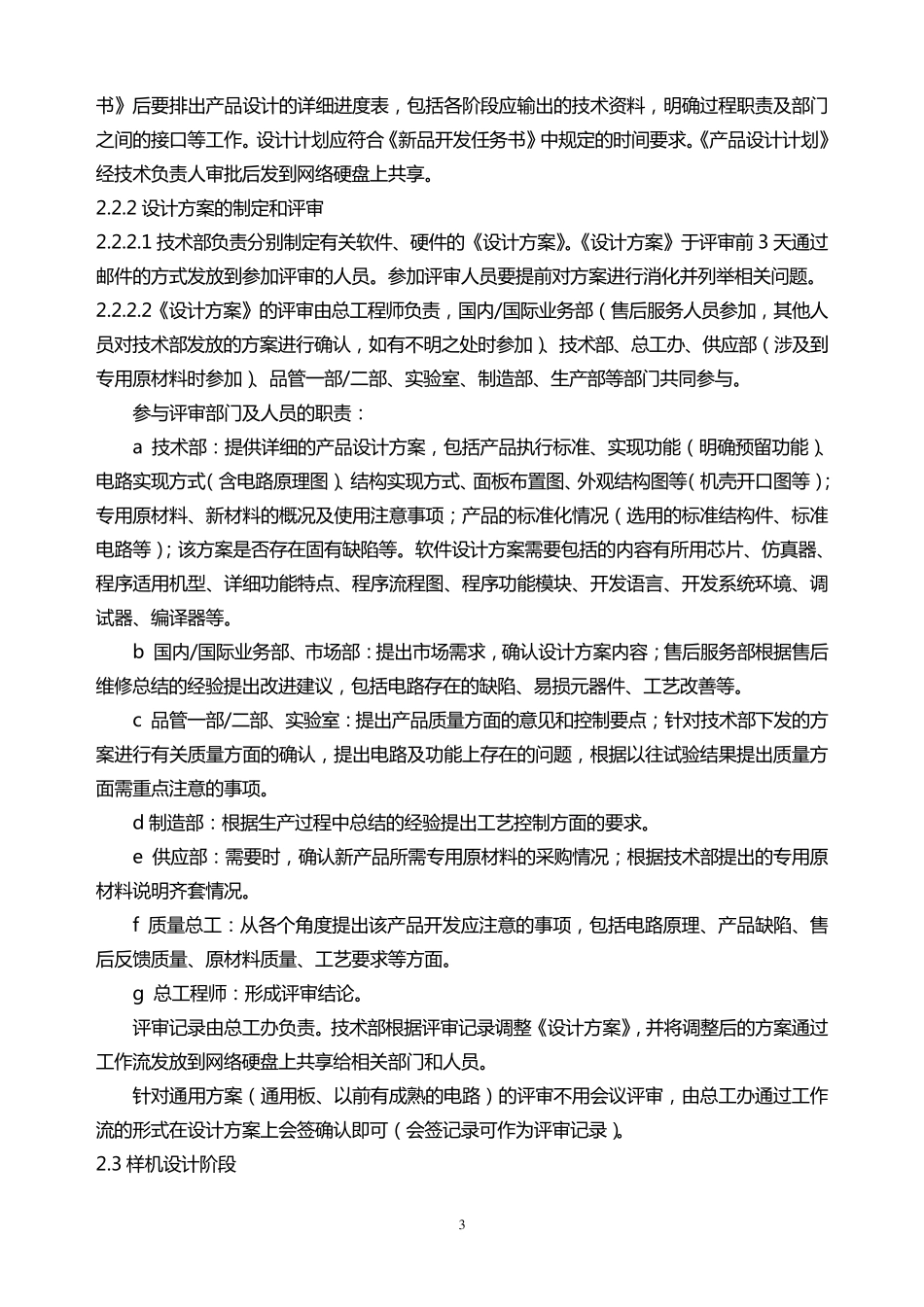 新产品开发管理办法_第3页