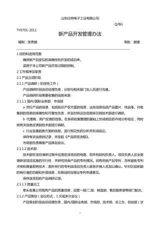 新产品开发管理办法