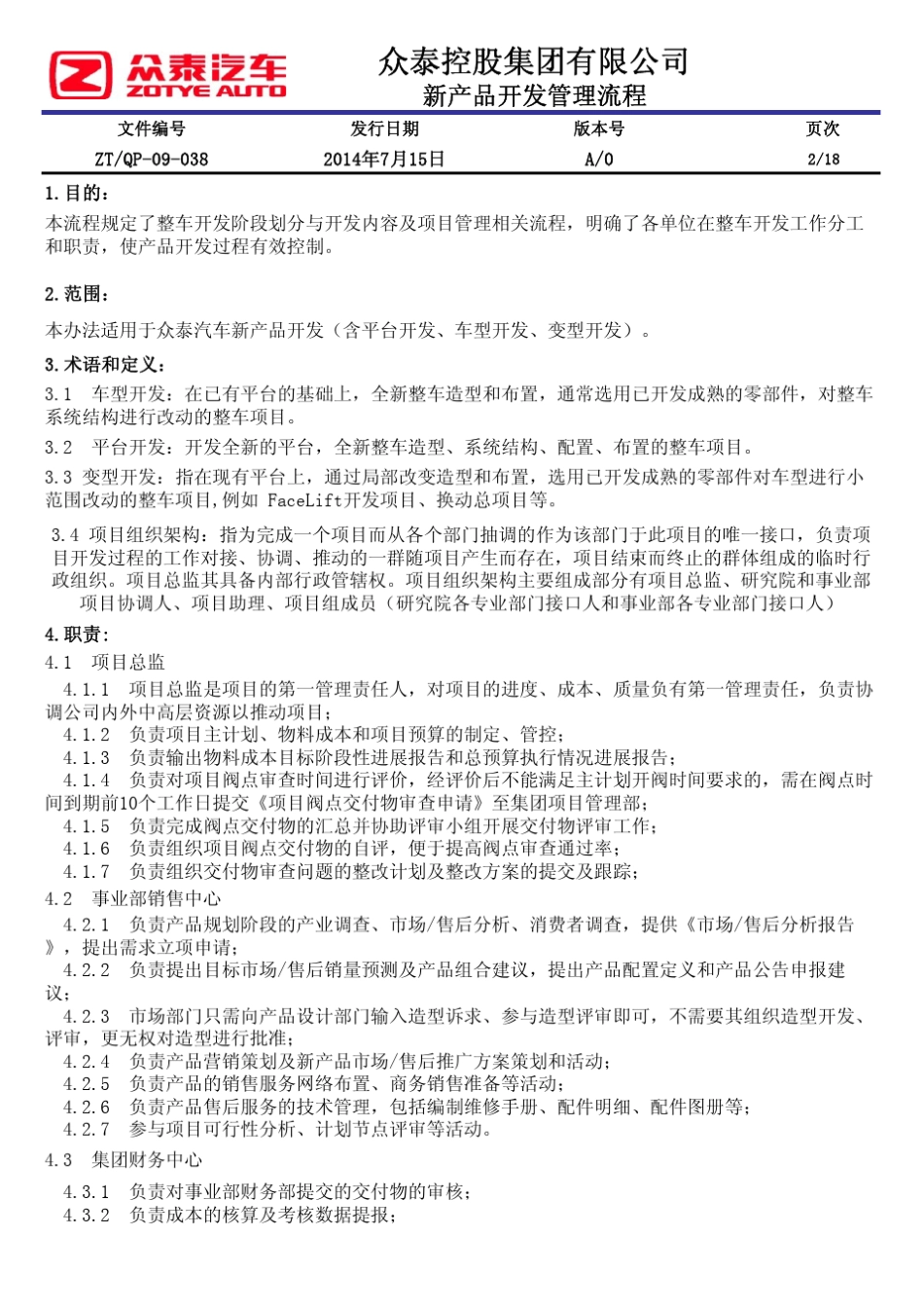 新产品开发管理流程_第2页