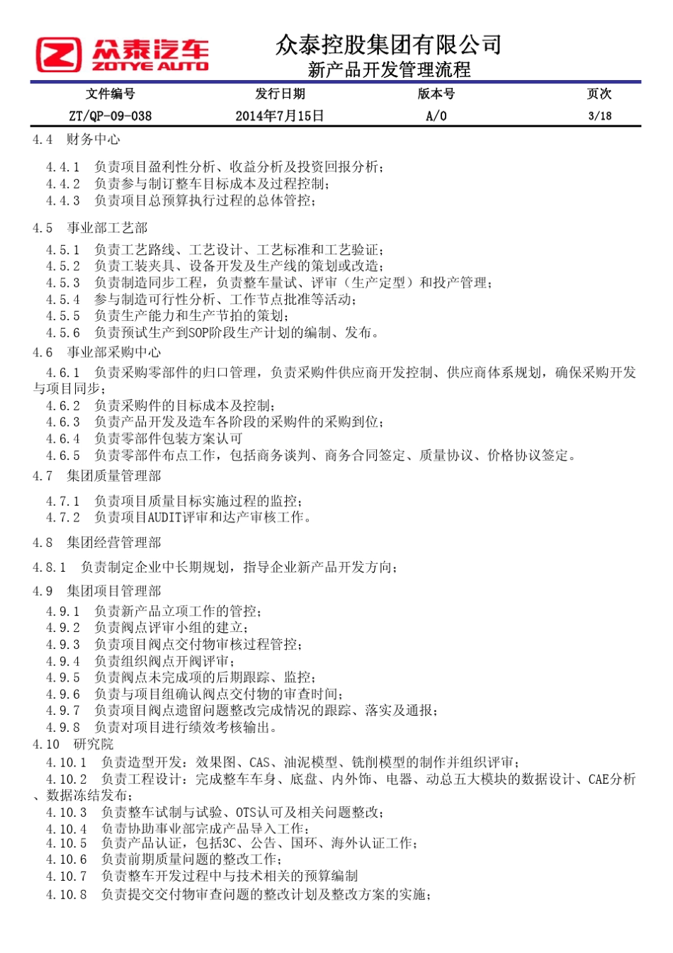 新产品开发管理流程_第3页