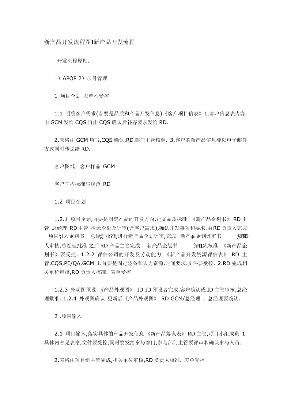 新产品开发评审图_第1页