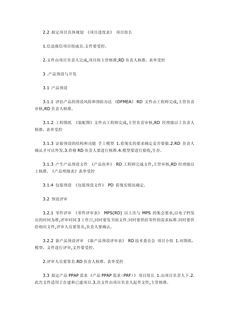 新产品开发评审图_第2页