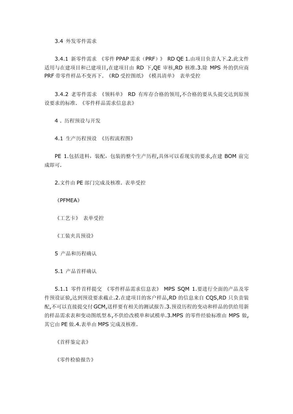 新产品开发评审图_第3页