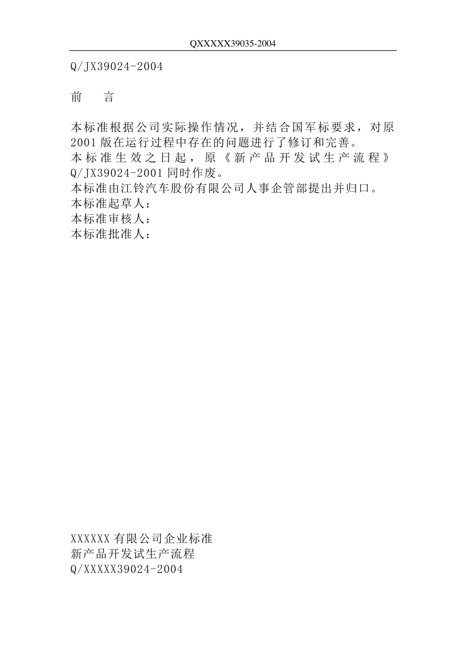 新产品开发试生产流程_第2页